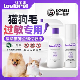 抗猫狗皮屑尘螨过敏环境喷雾解决猫毛过敏免洗护理神器
