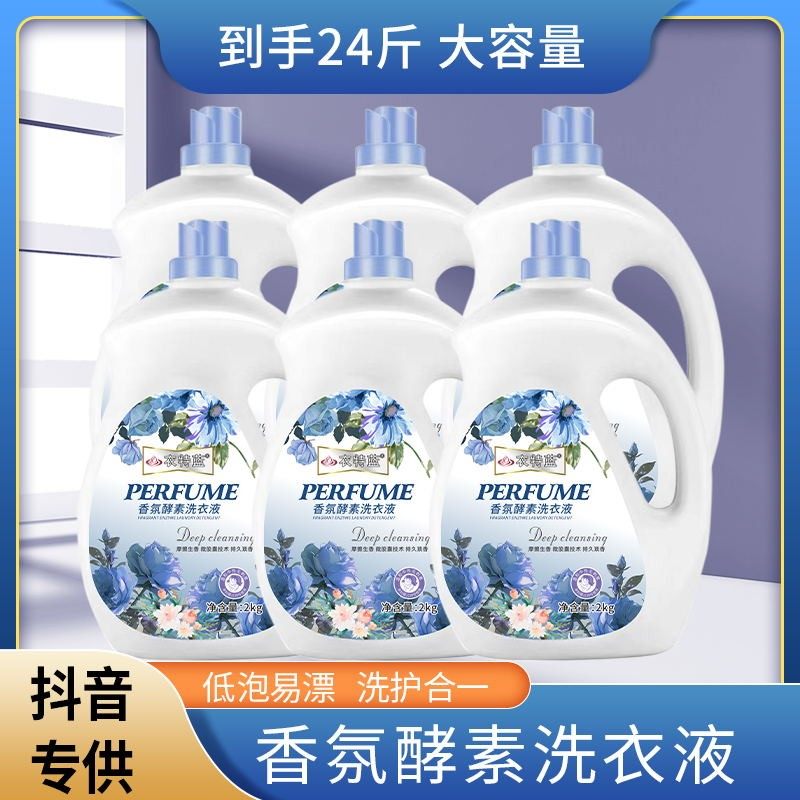 【到手24斤】衣特蓝香氛酵素洗衣液到手6瓶 24斤 持久锁香,洗护清洁剂/卫生巾/纸/香薰,常规洗衣液,淘宝优惠券,粉丝福利购,淘宝优惠卷
