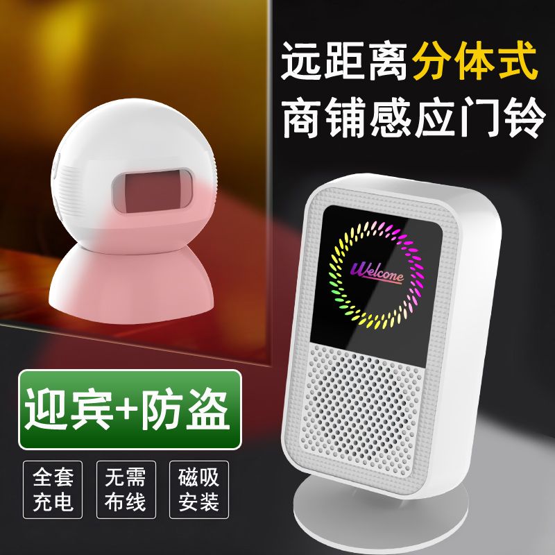 门口欢迎光临感应器分体式门铃店铺进门提示来人提醒迎宾报警器