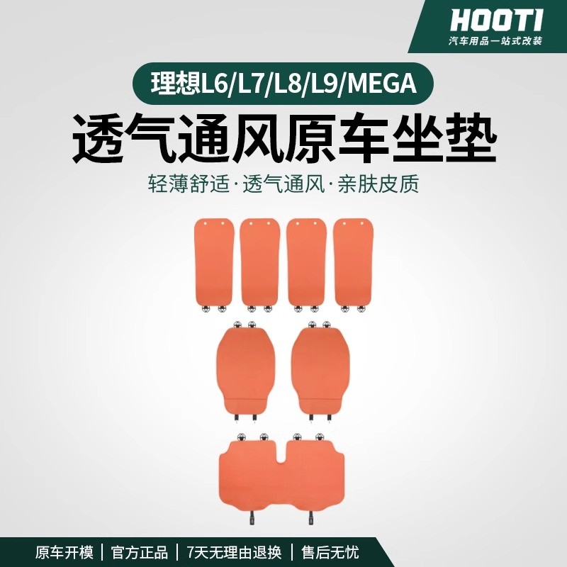 hooti理想L6/L7/L8/L9专用新款纳帕皮坐垫四季通用通风座椅保护