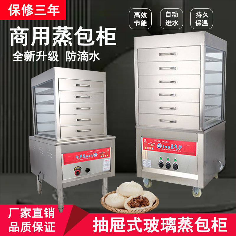 蒸包炉商用蒸柜蒸机蒸箱蒸包机燃气电蒸包柜蒸炉玻璃抽屉式蒸柜子