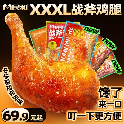 民和奥尔良湘鄂战斧鸡腿空气炸锅半成品手枪腿220gS 包冰率不含冰