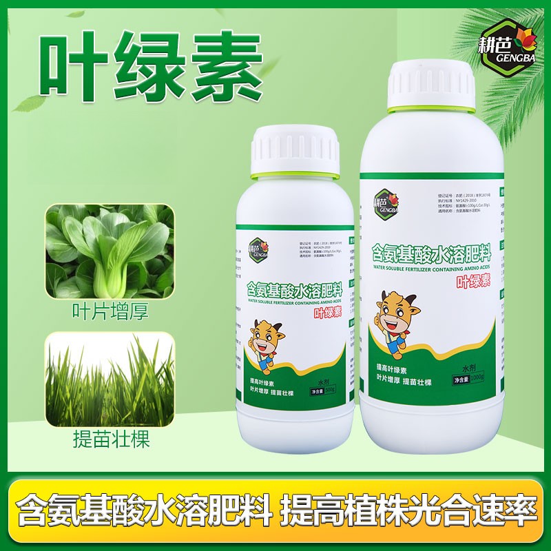 耕芭叶绿素农肥氨基酸水溶肥叶面肥提苗壮棵增绿增厚