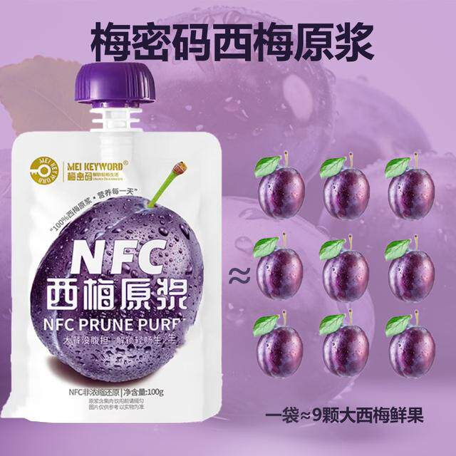 【麦麦儿专属】梅密码nfc西梅原浆100%纯果鲜榨不加一滴水 配料表