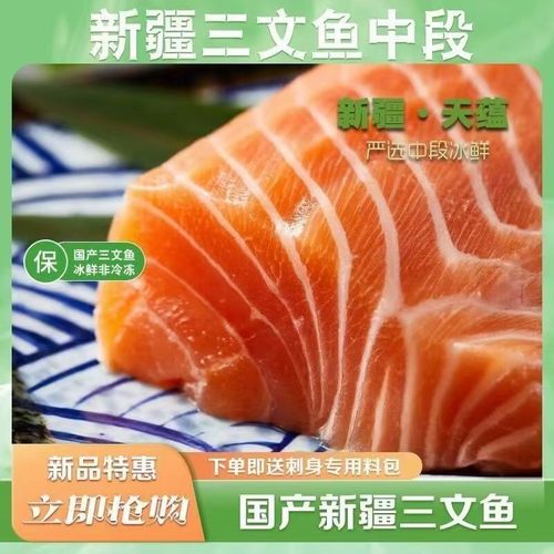 顺丰新疆三文鱼中段新鲜刺身国产三文鱼生鱼片冰冻即食品质优选