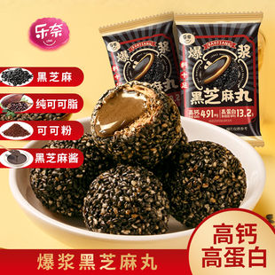 乐奈爆浆黑芝麻丸休闲零食解馋抗饿儿童孕妇小吃食品营养早餐8包