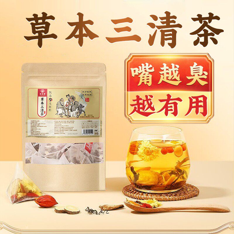 满口香草本三清茶清新异味养生茶包口腔袋泡茶泡水喝气苦干除重