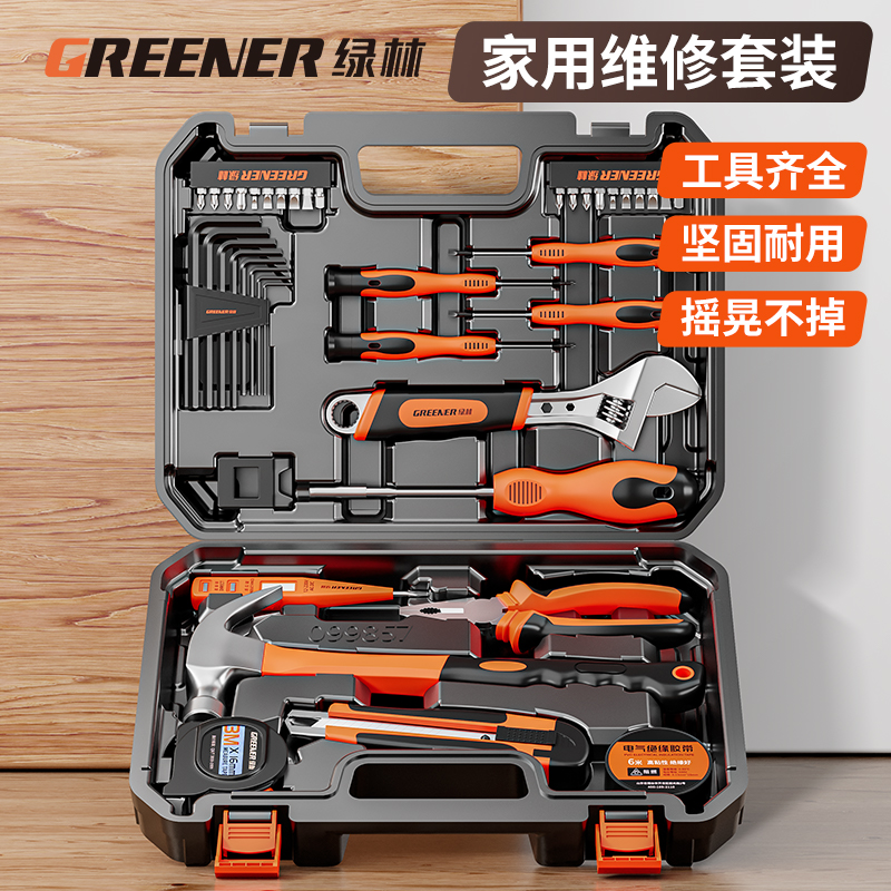 绿林家用工具箱套装五金万能全套多功能维修组合家庭车载电工大全