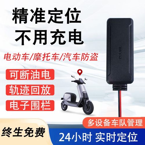 电动车gps北斗定位器车载订位车辆订位仪汽车防丢神器摩托车防盗