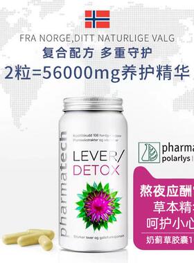 【拍3件299】Pharmatech极光态奶蓟草护肝胶囊朝鲜蓟水飞蓟