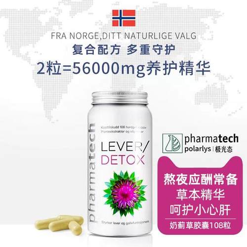 【拍3件299】Pharmatech极光态奶蓟草护肝胶囊朝鲜蓟水飞蓟