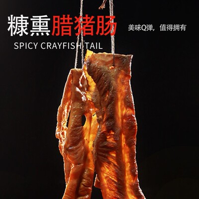 八阿公1.5斤买1斤送半斤直装大肠头开边腊肠 正宗宁乡开边腊肠