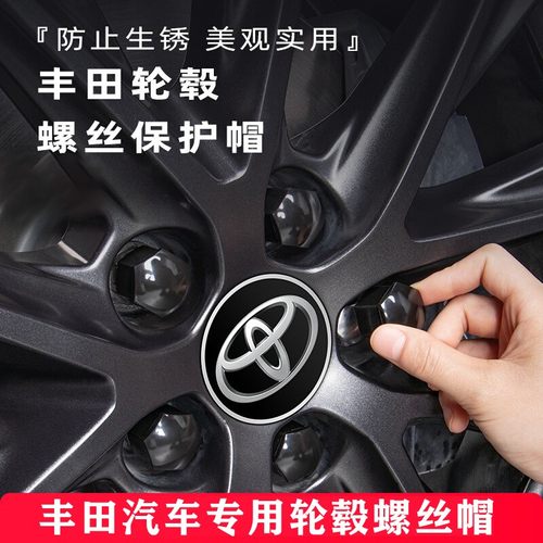 适用丰田荣放威兰达凯美瑞卡罗拉雷凌轮毂轮胎螺丝帽保护装饰盖