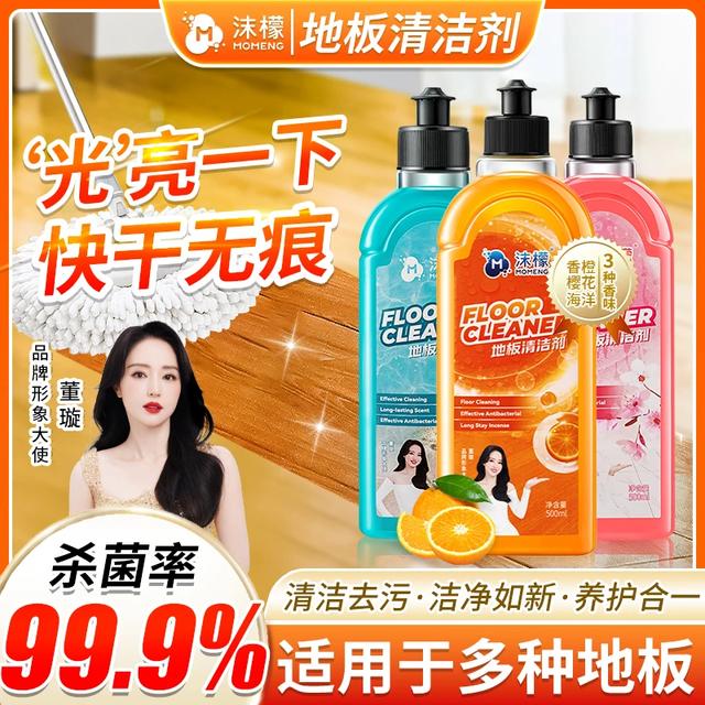沫檬地板清洁剂强力去污抛光瓷砖拖木地板直播间专用清洁液官方