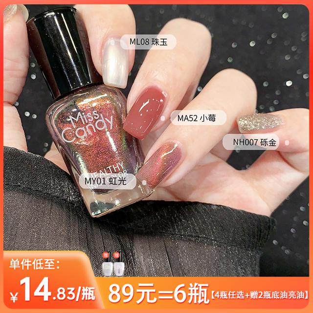 【4瓶满减】misscandy健康免烤速干猫眼指甲油7ml显白速干裸色