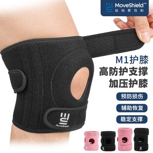 MoveShield菱形压纹系统防滑透气羽毛球跑步半月板专业护膝支撑