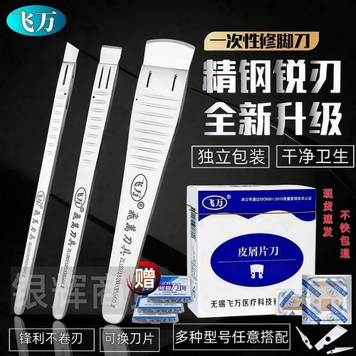 飞万一次性修脚刀斜口指甲刀家用套装修死皮甲沟炎修脚刀专用工具
