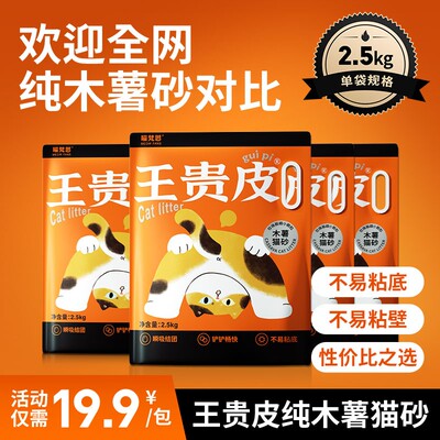 【纯木薯结团快】喵梵思×王贵皮橘皮木薯猫砂植物猫砂防臭吸水2.