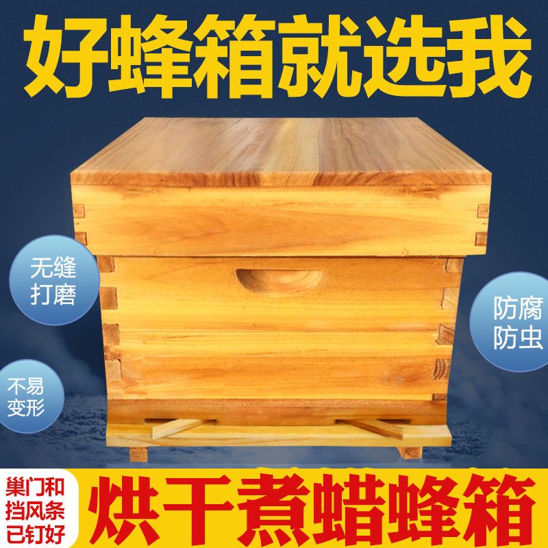 中蜂蜜蜂箱煮蜡标准十框全杉木蜂箱浸蜡平箱巢框蜂箱全套养蜂工具