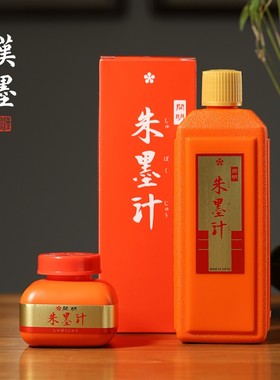 【小楷推荐】进口朱液 开明汉墨朱液/金墨汁/白墨汁 作品书法书画