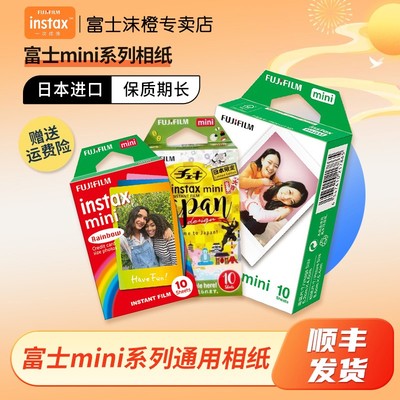 富士拍立得相纸一次成像3寸mini7+/SE/11/12/40/90/99/evo/liplay