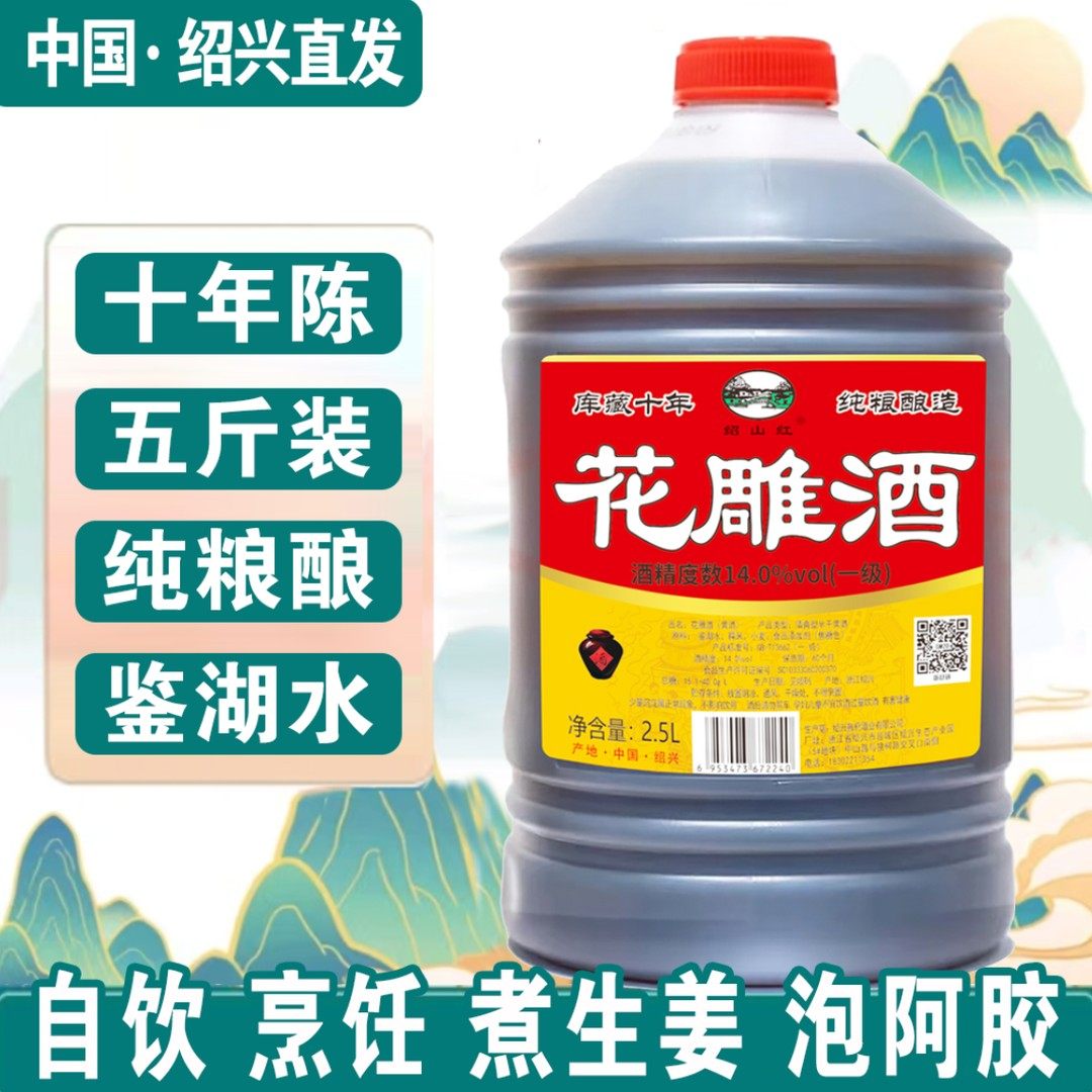 5斤装绍兴花雕酒14度十年陈去腥增香解腻绍山红圆桶,粮油调味/速食/干货/烘焙,料酒,淘宝优惠券,粉丝福利购,淘宝优惠卷