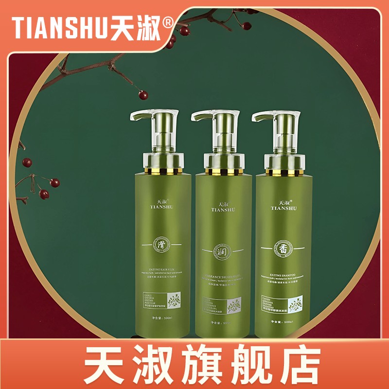 TIANSHU/天淑草本草谷箐华香氛酵素护发滋养洗发水三件套套盒07