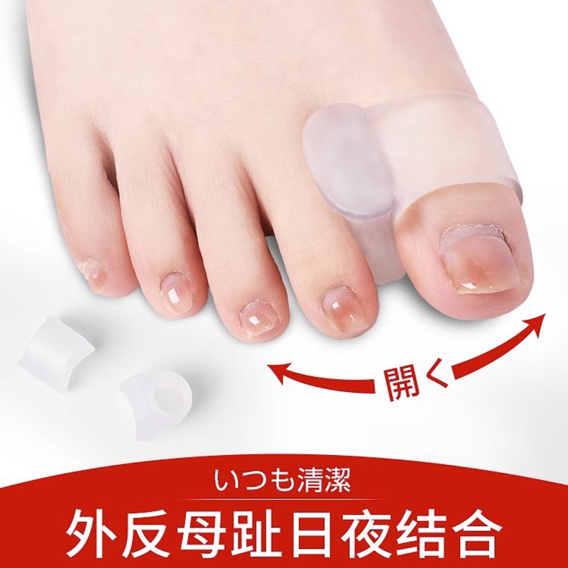 拇指重叠矫正器大脚骨姆趾分离矫正日用可穿鞋脚趾分趾器男女夜用