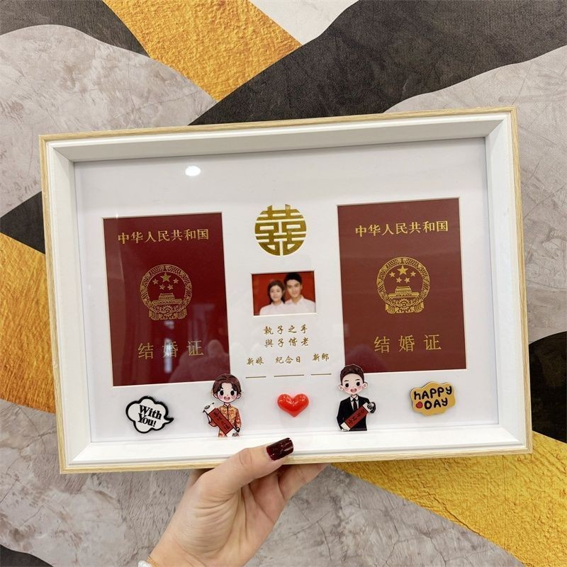 结婚照相框领证周年纪念结婚登记照婚姻证情侣结婚证证件摆台礼物