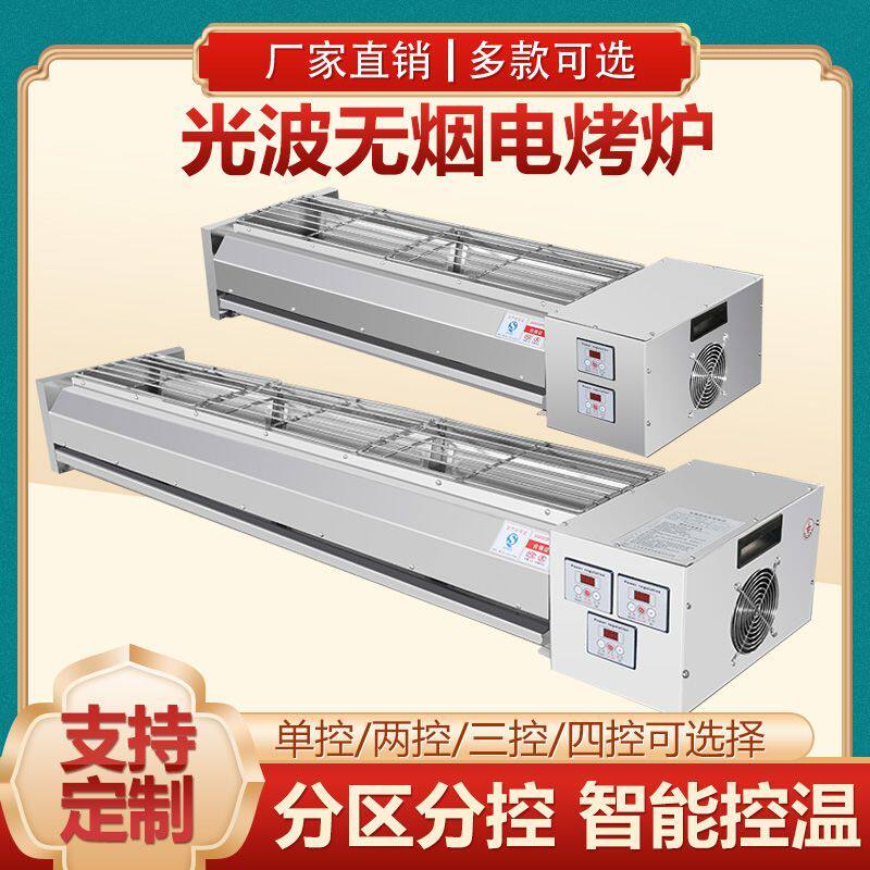 两侧加热光波无烟烧烤炉商用电烤炉商用烧烤炉烤面筋羊肉串烧烤架