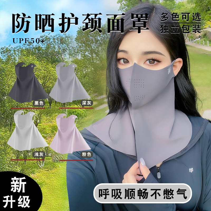 辰然【全脸护颈】薄款冰丝防晒面罩透气防紫外线口罩护眼角骑行夏
