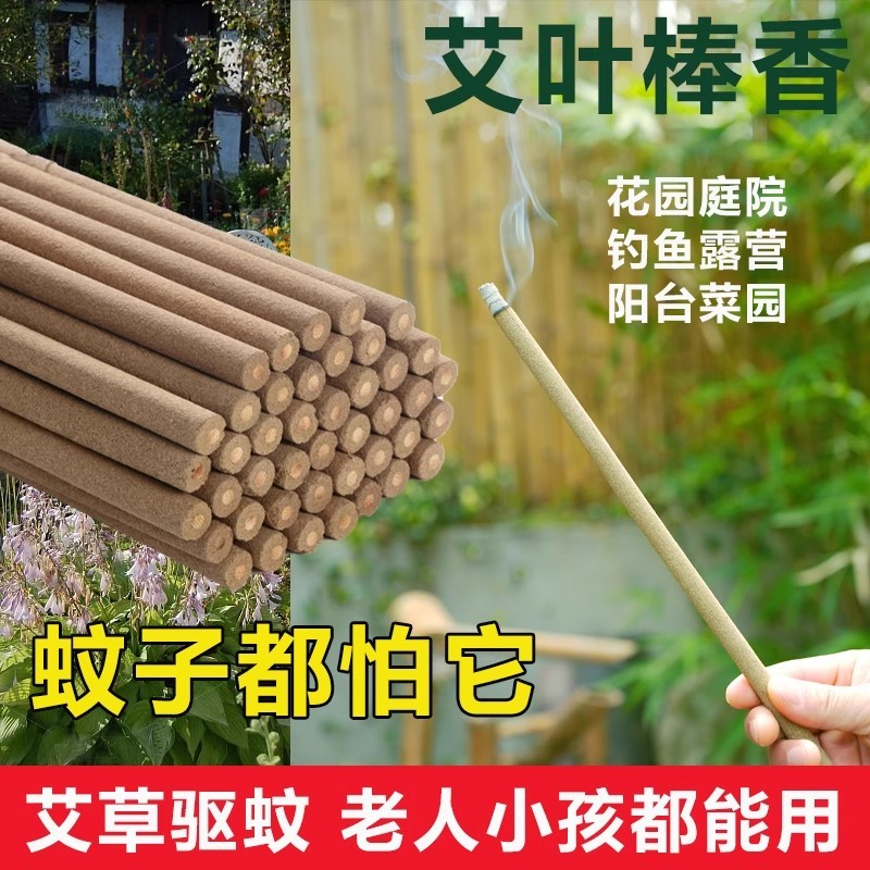 艾草蚊香棒艾叶驱蚊家用室内灭蚊庭院用野外钓鱼用强效灭蚊不刺鼻