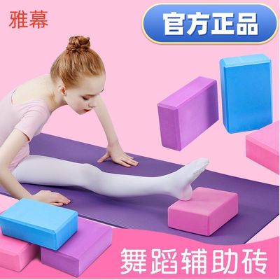 瑜伽砖大尺寸雅慕块一等品舞蹈练功辅助工具泡沫砖方块成人儿童高