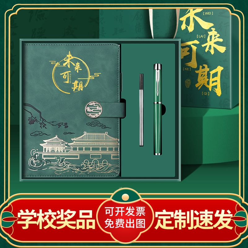 老师奖励学生奖品前程似锦实用小礼品定制学校班级毕业伴手礼盒