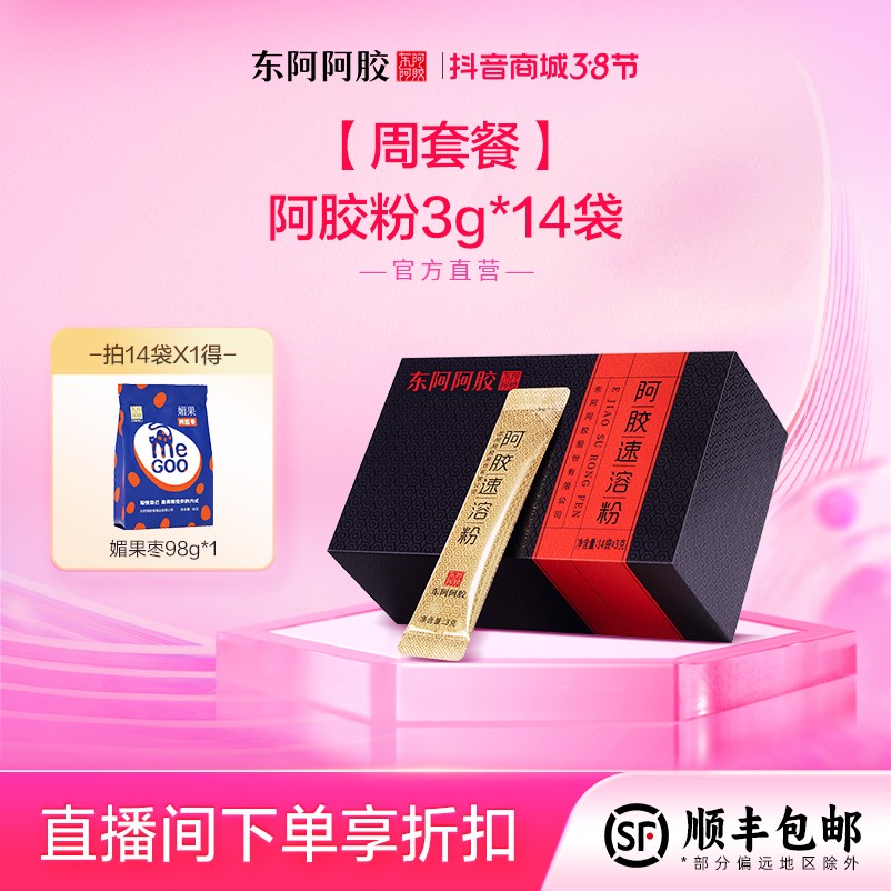 东阿阿胶阿胶速溶粉3g*14袋阿胶粉东阿阿胶小金条