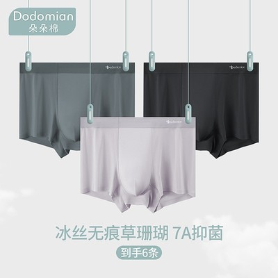 于适同款朵朵棉95%莱卡棉底裆10A抗菌平角男士内裤双11好物