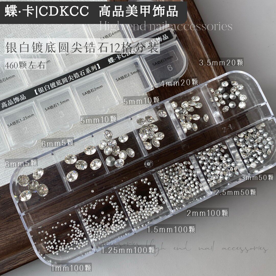 【约460颗】DK蝶美甲饰品银白镀底圆尖锆石12格大小分装盒指甲DIY