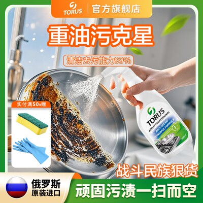 TORUS拓茹斯俄罗斯进口厨房强力去重油污清洁剂去油克星大瓶装