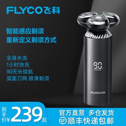 【FS968感应款】飞科电动剃须刀家用剃须刀飞科官方正品直播