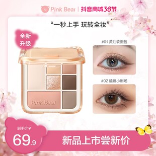 【官方直播】pinkbear皮可熊小世界七色眼影盘大地色裸色一体盘
