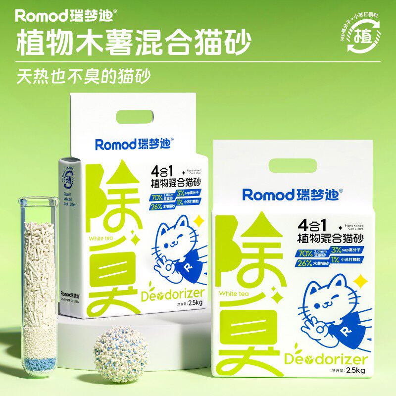 瑞梦迪【4合1木薯混合颗粒】除臭原味天然豆腐木薯砂不粘底无尘瞬