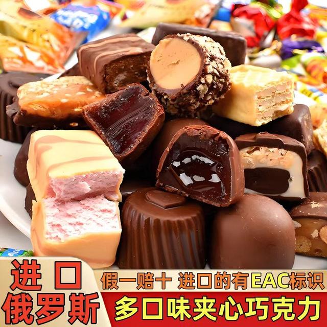 【进口】俄罗斯混合糖巧克力散装多种口味夹心牛奶糖果500g年货喜