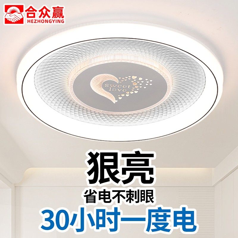 合众赢LED吸顶灯圆形卧室灯家用节能护眼灯简约现代餐厅书房灯具,家装灯饰光源,餐厅/卧室/书房吸顶灯,淘宝优惠券,粉丝福利购,淘宝优惠卷