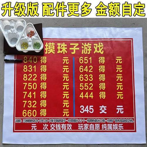 摸珠子游戏道具夜市摆摊摸珠子游戏diy网红摸珠子游戏网红地摊过