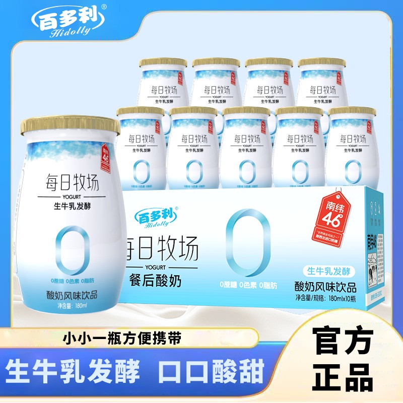 餐后酸奶新日期生牛乳发酵风味饮品原味礼盒装180ml*10瓶