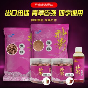 神影颗粒老冰棍味 青鱼草鱼浓香颗粒 四季通用