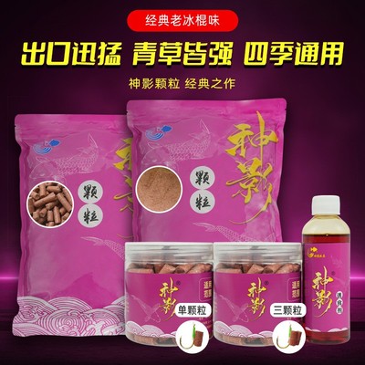 神影颗粒老冰棍味  青鱼草鱼浓香颗粒   四季通用