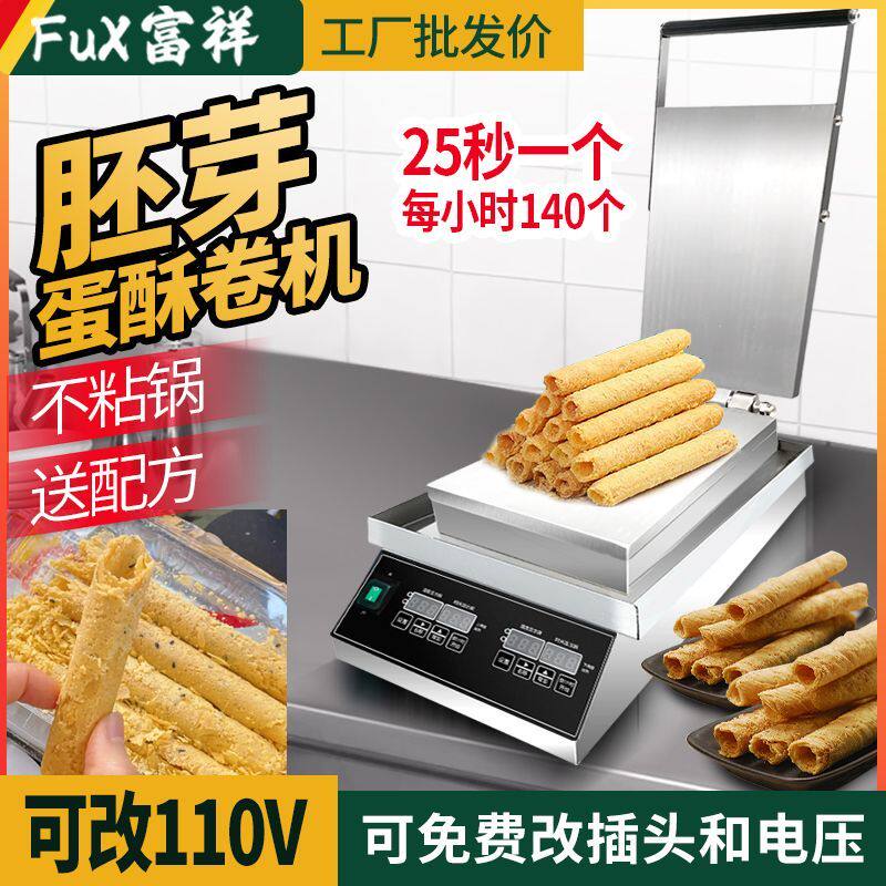 富祥台湾蛋酥卷机手工胚牙蛋卷机无水蛋筒脆皮鸡蛋卷机器商用智能