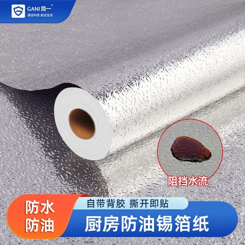 【大爽姐专属】厨房防油防烫耐高温防水防潮防霉自粘柜子锡箔贴纸,家居饰品,玻璃膜/贴,淘宝优惠券,粉丝福利购,淘宝优惠卷
