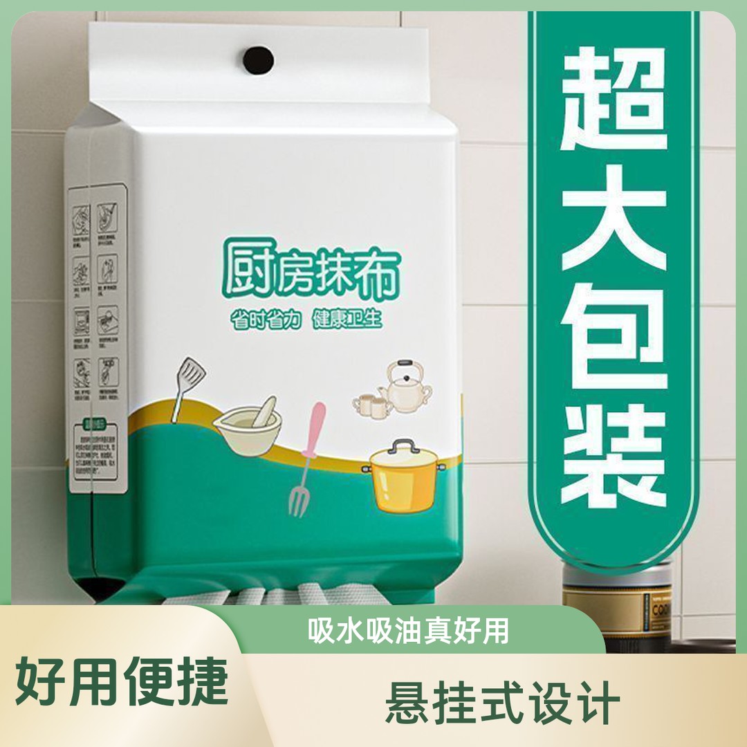 【懒人抹布】厨房专用新款悬挂式一次性抹布干湿两用吸水吸油真好